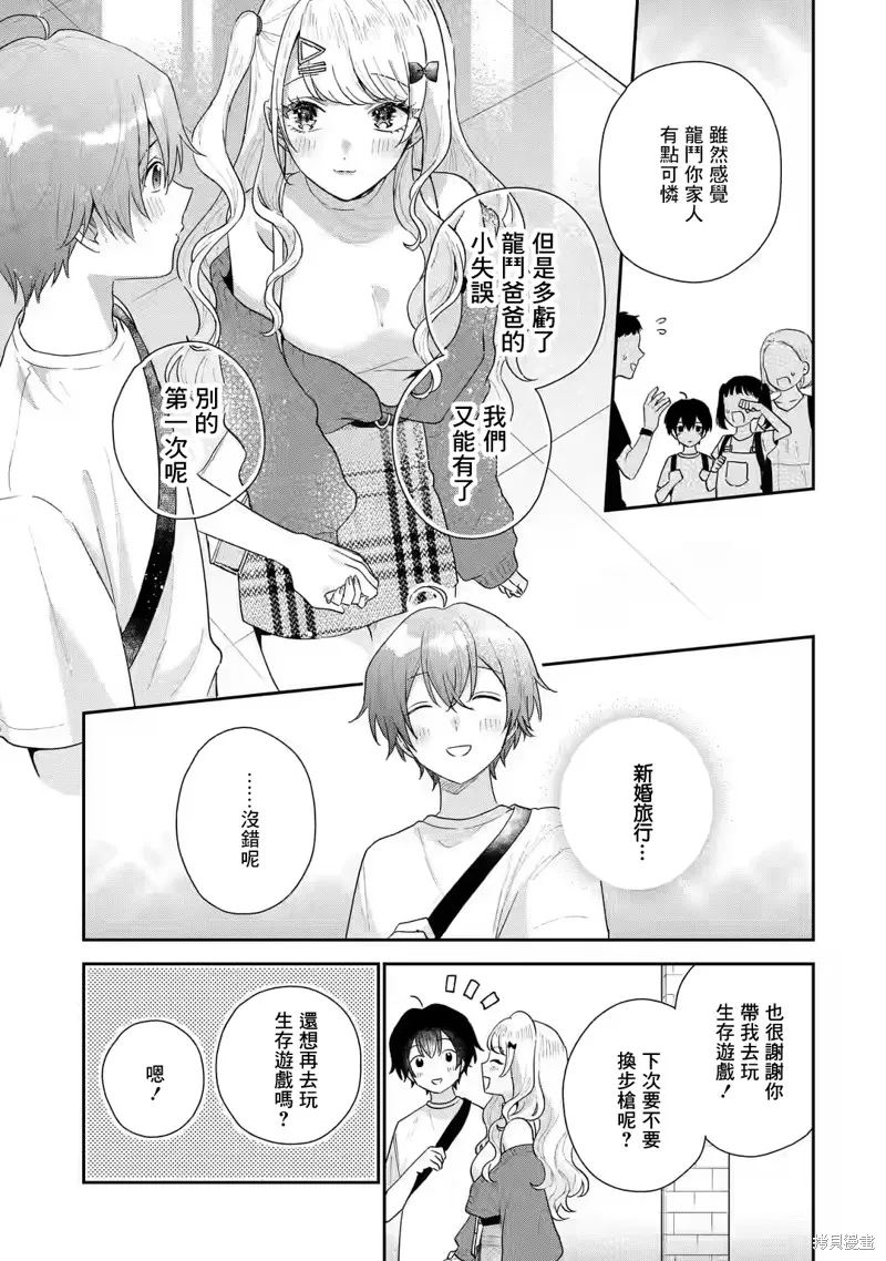经验丰富的你和经验为零的我交往的故事,第18话,第25张