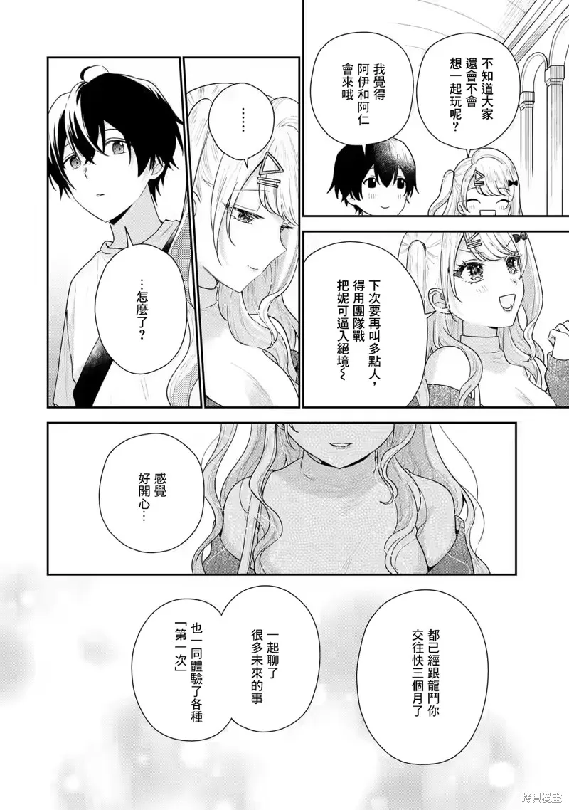 经验丰富的你和经验为零的我交往的故事,第18话,第26张