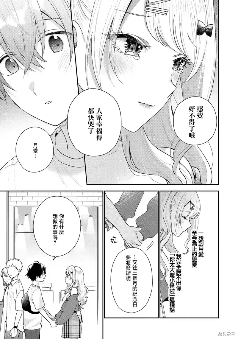 经验丰富的你和经验为零的我交往的故事,第18话,第27张