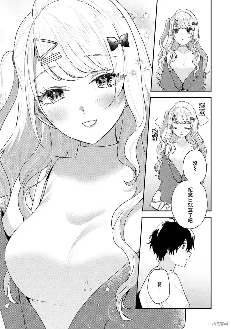 经验丰富的你和经验为零的我交往的故事,第18话,第28张