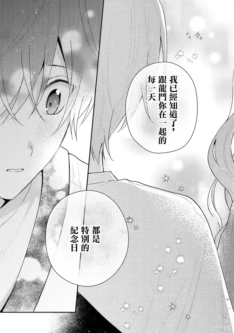 经验丰富的你和经验为零的我交往的故事,第18话,第29张