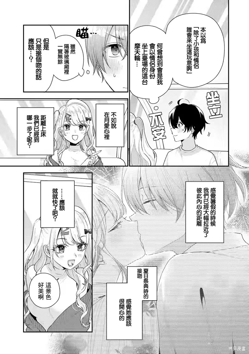 经验丰富的你和经验为零的我交往的故事,第18话,第3张