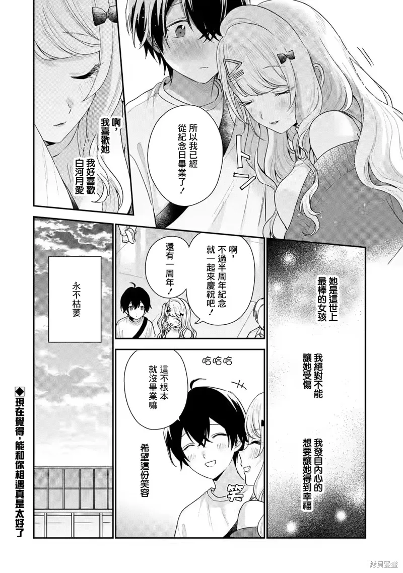 经验丰富的你和经验为零的我交往的故事,第18话,第30张