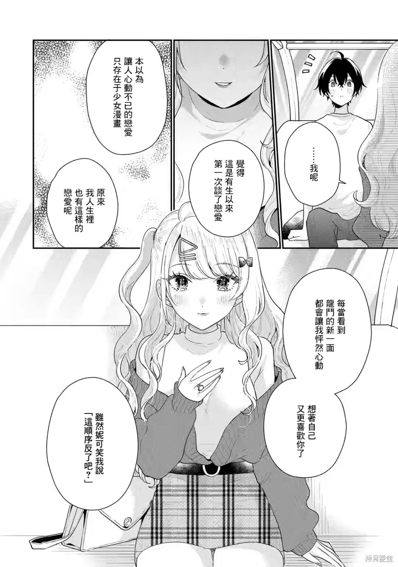 经验丰富的你和经验为零的我交往的故事,第18话,第4张