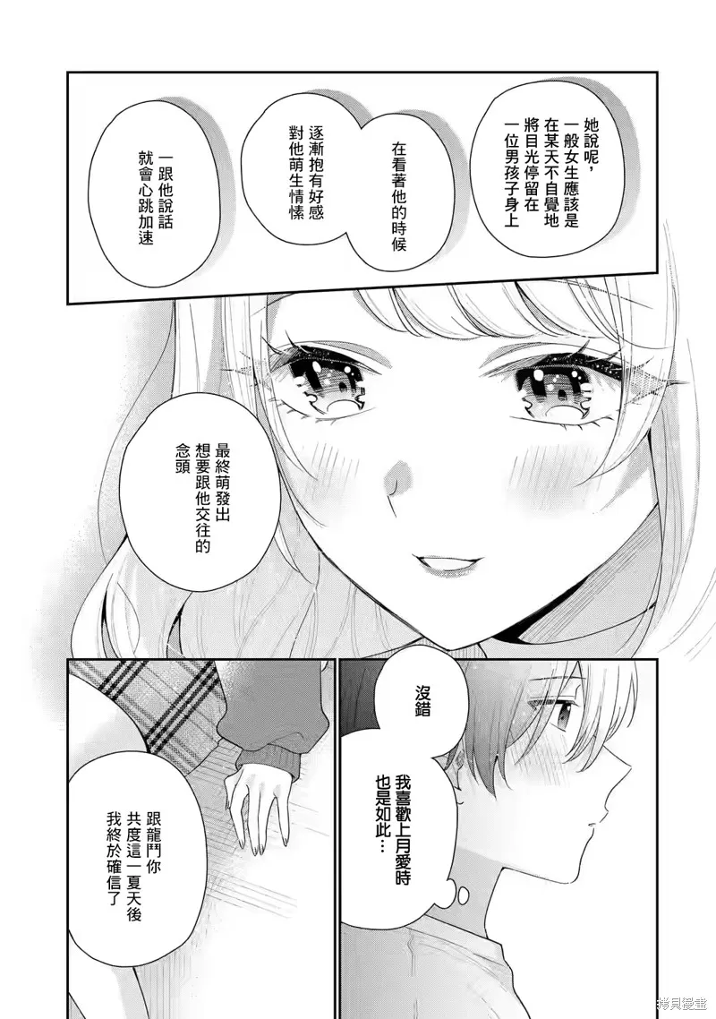 经验丰富的你和经验为零的我交往的故事,第18话,第5张