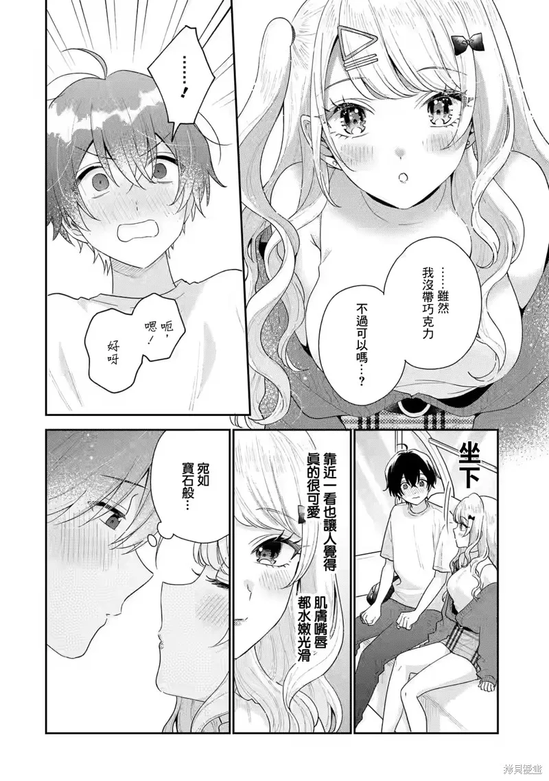 经验丰富的你和经验为零的我交往的故事,第18话,第8张