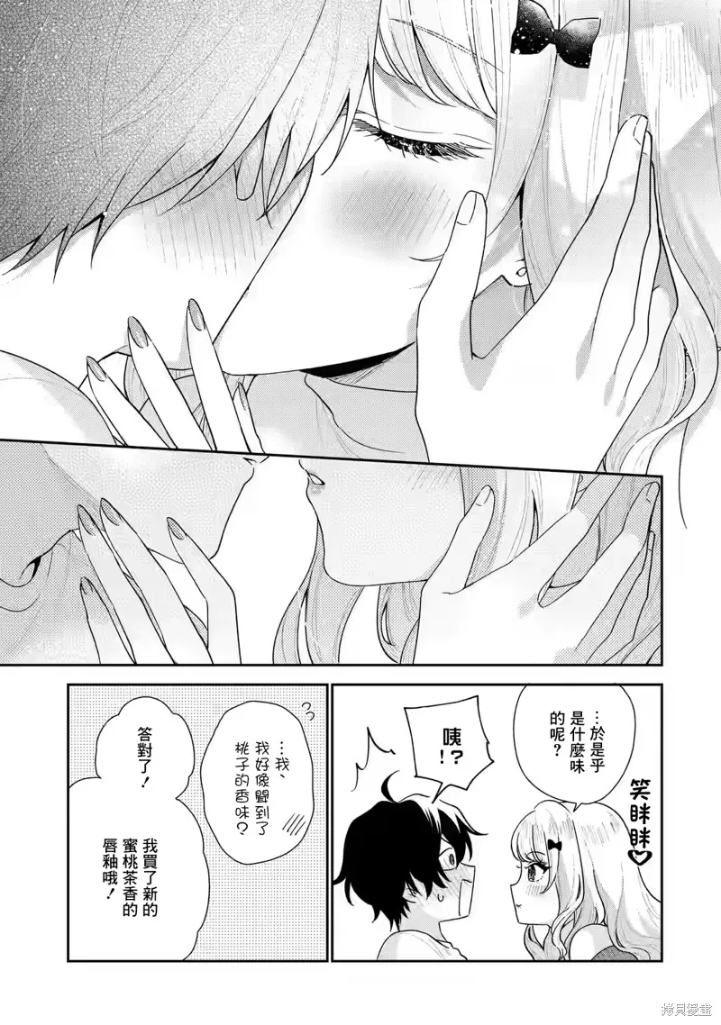 经验丰富的你和经验为零的我交往的故事,第18话,第9张