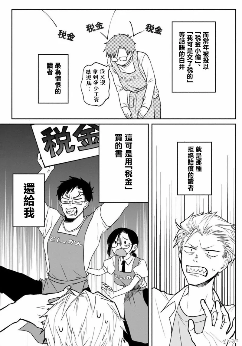 税金买的书,第01話,第16张