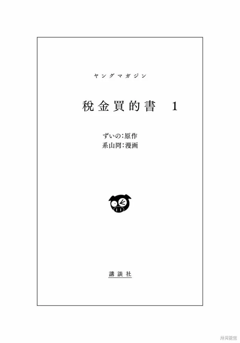 税金买的书,第01話,第2张