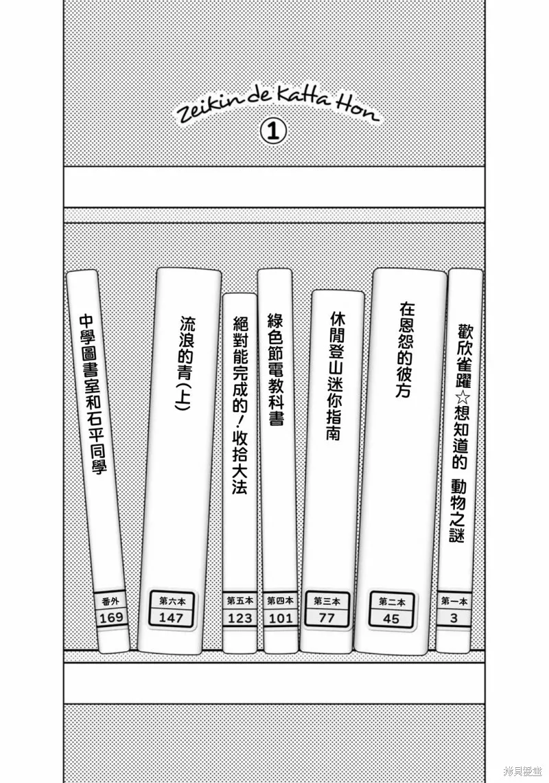 税金买的书,第01話,第3张
