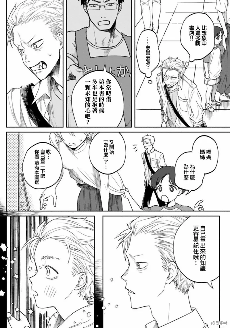 税金买的书,第01話,第31张