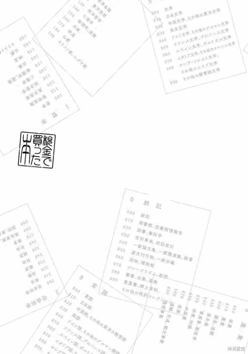 税金买的书,第01話,第44张