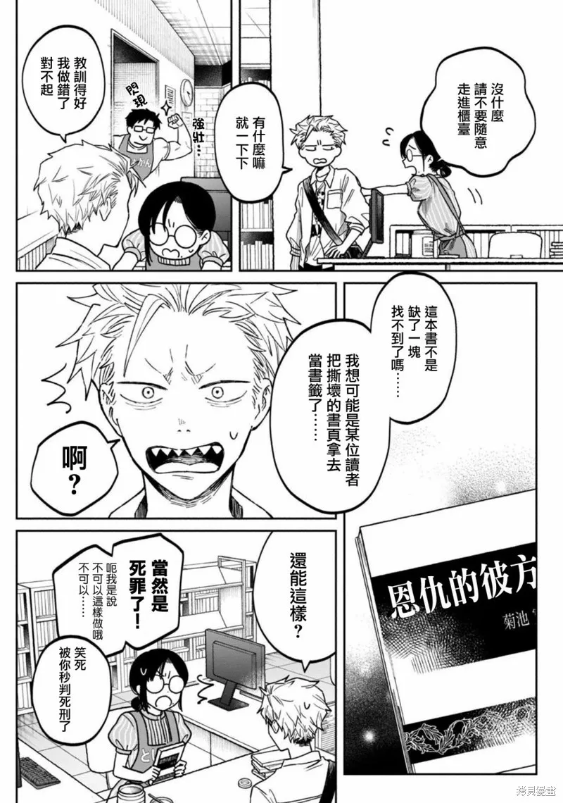 税金买的书,第02話,第10张
