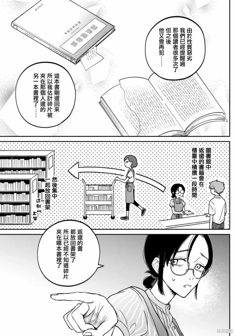 税金买的书,第02話,第11张