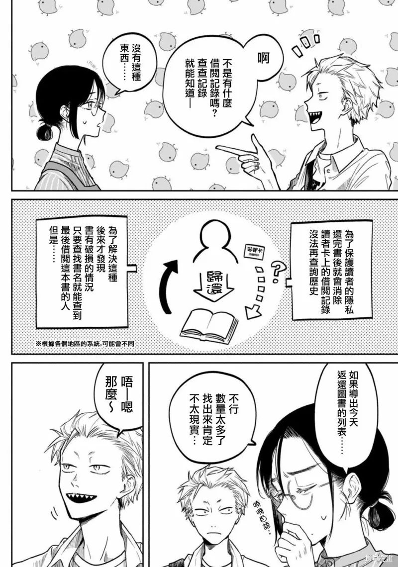 税金买的书,第02話,第12张
