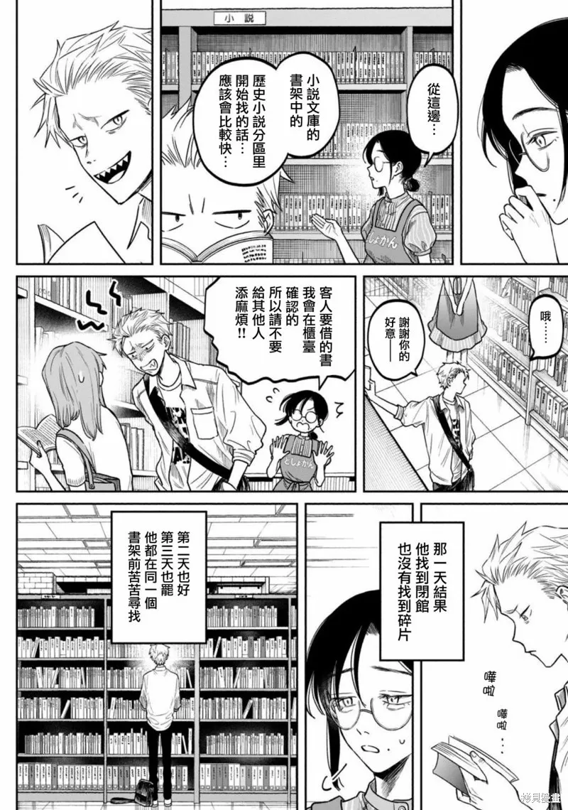 税金买的书,第02話,第18张
