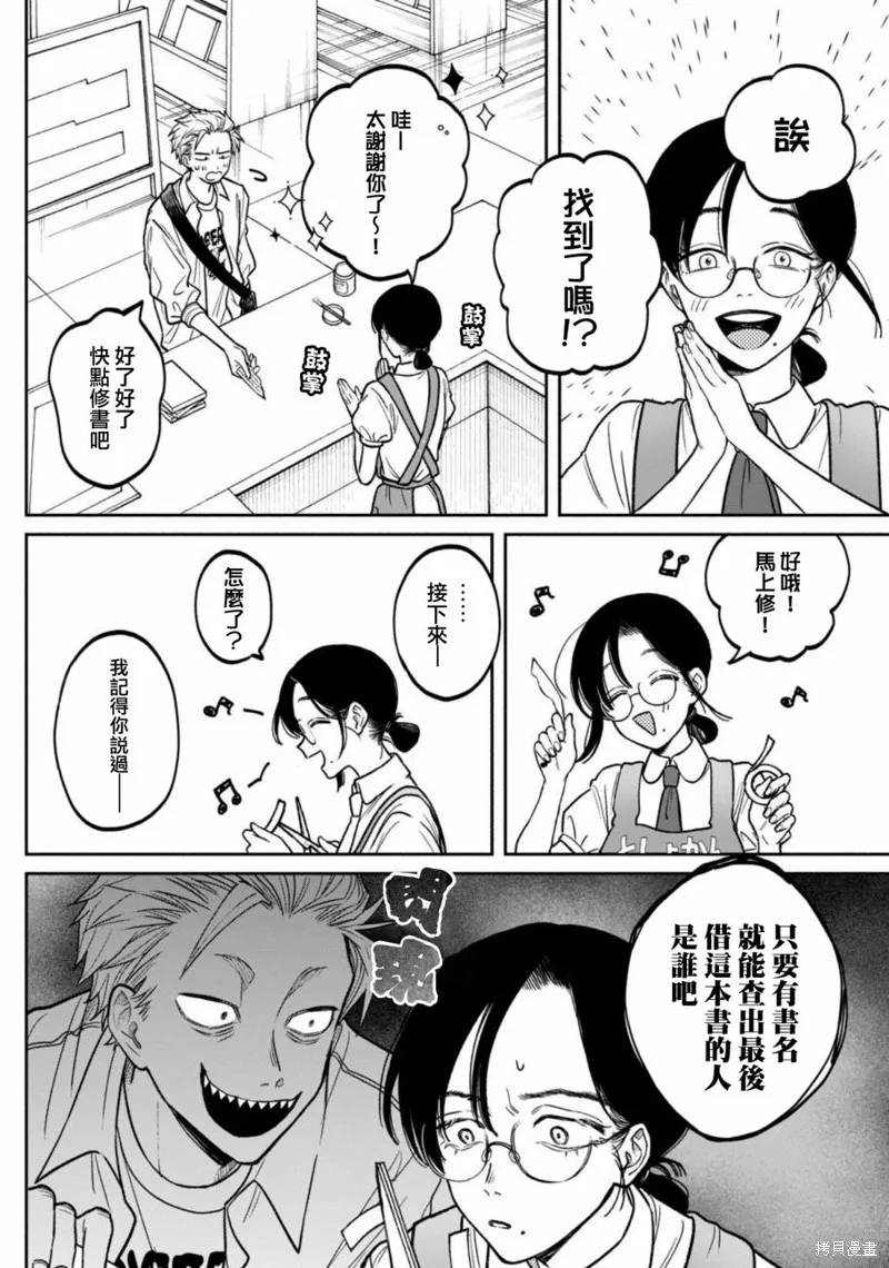 税金买的书,第02話,第26张