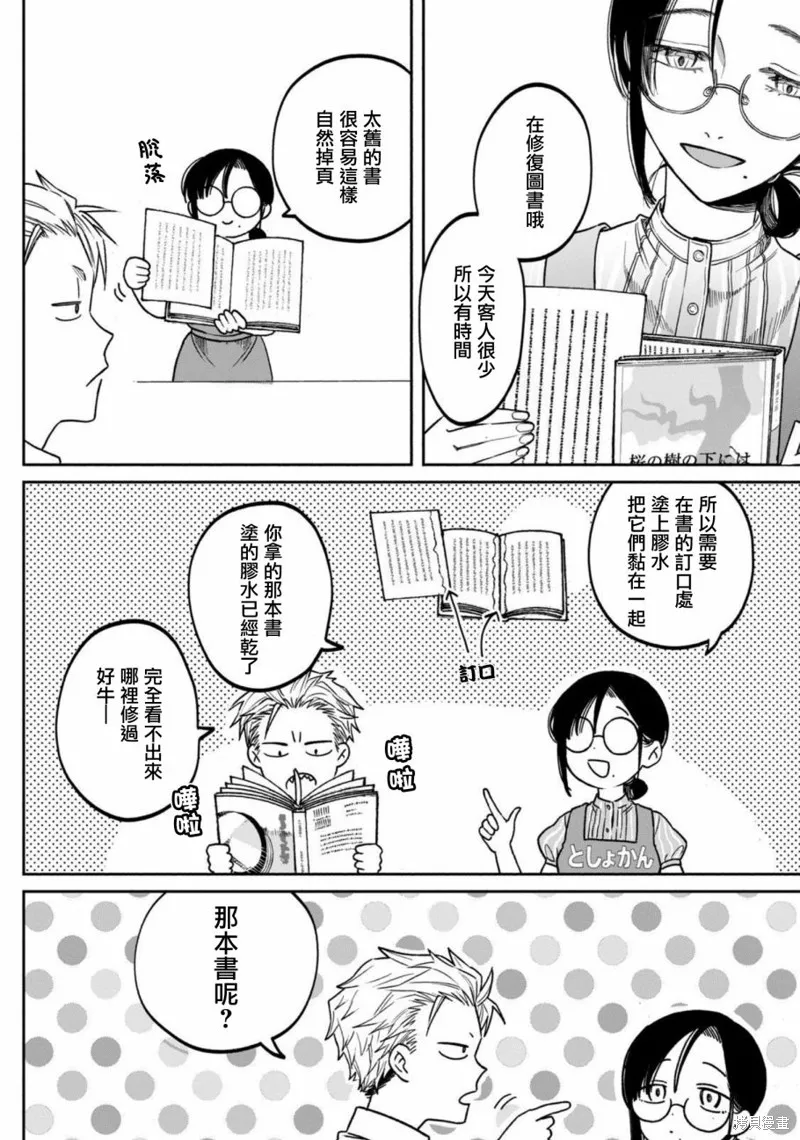 税金买的书,第02話,第4张