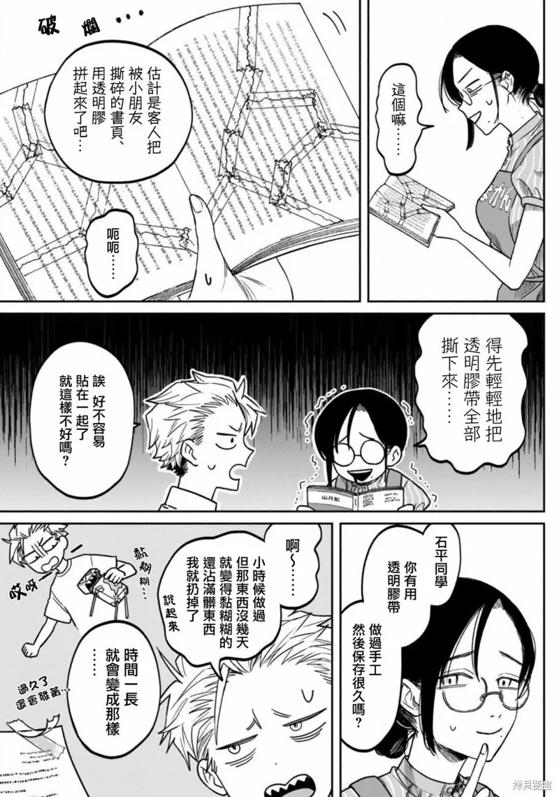 税金买的书,第02話,第5张