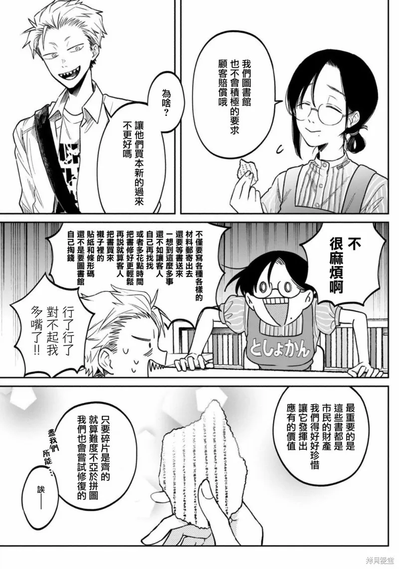 税金买的书,第02話,第7张