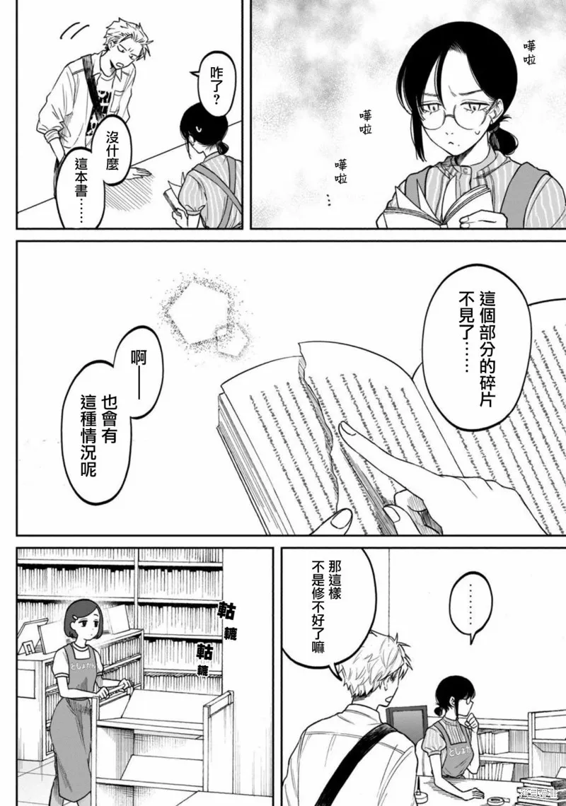 税金买的书,第02話,第8张