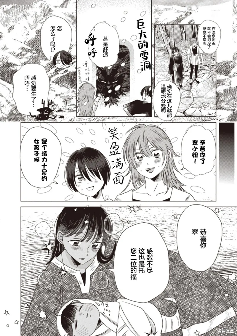 龙和龍的新婚,第13話,第10张