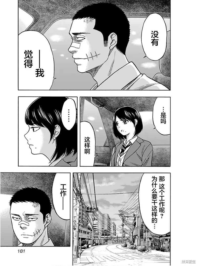 搬運犬,第06話,第13张