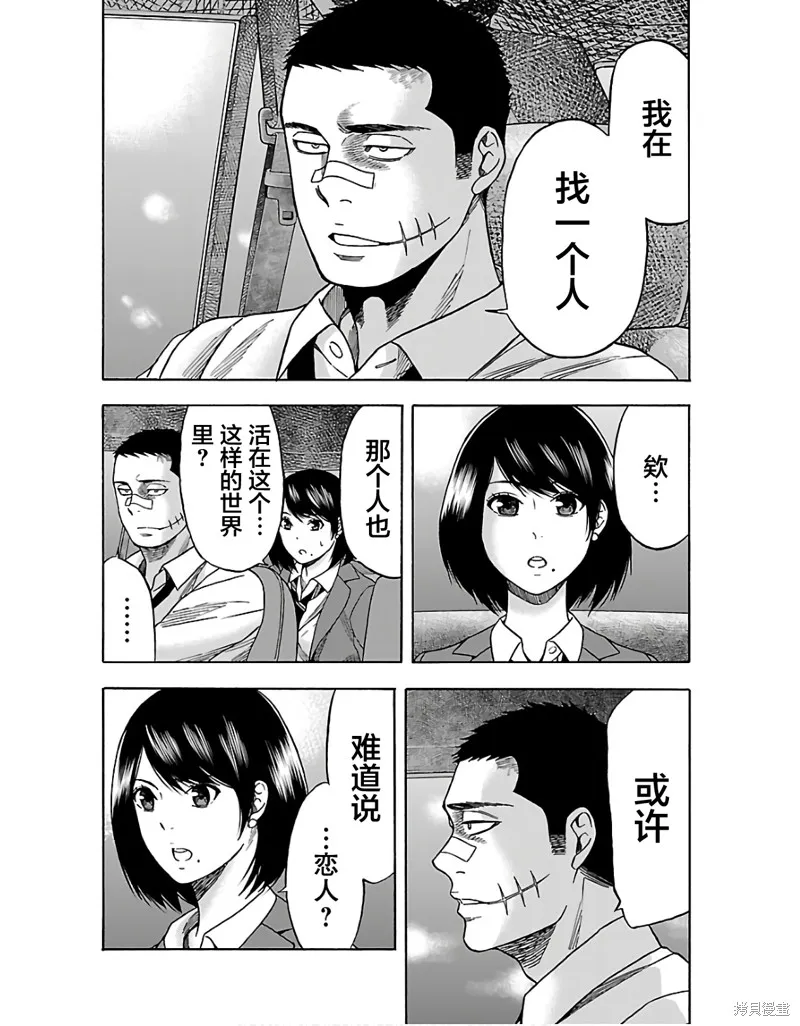 搬運犬,第06話,第14张