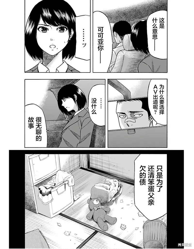 搬運犬,第06話,第16张