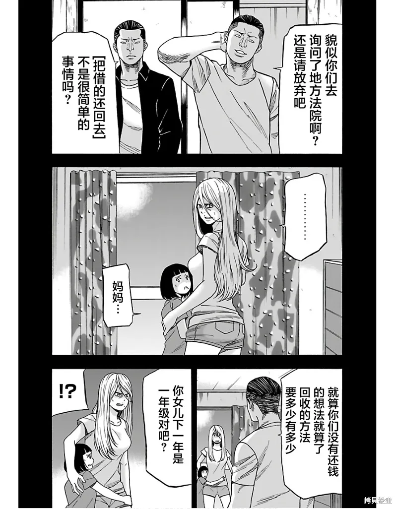 搬運犬,第06話,第17张