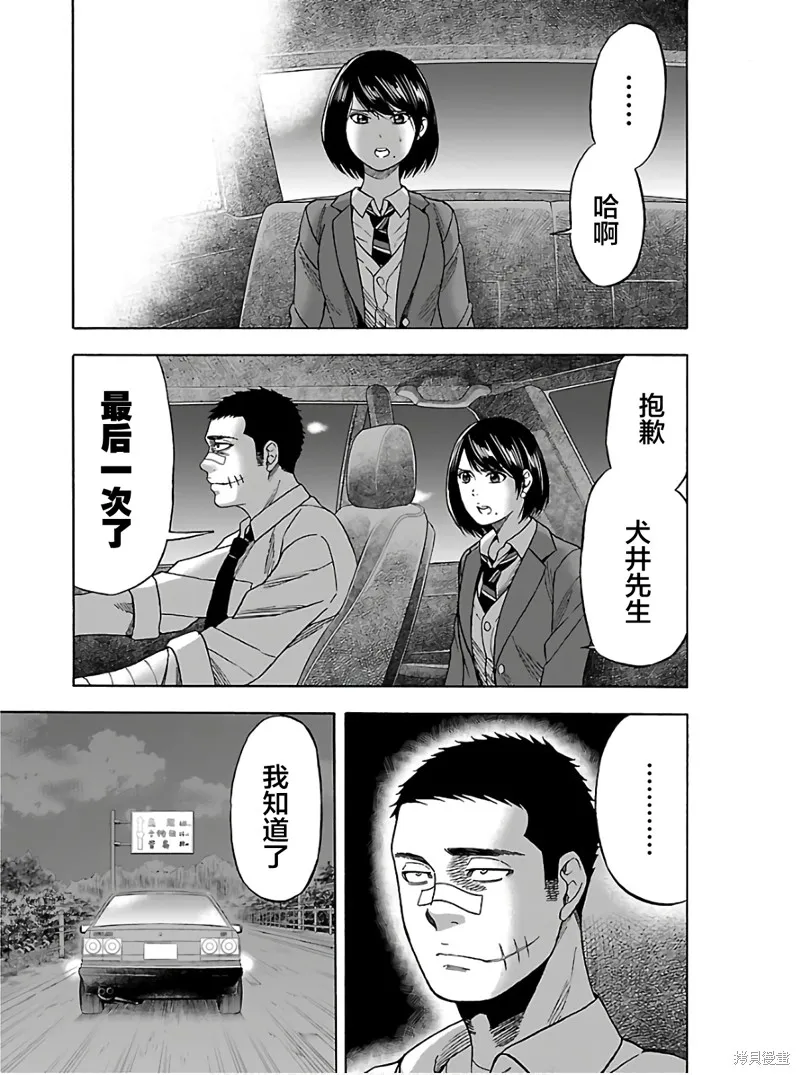 搬運犬,第06話,第21张