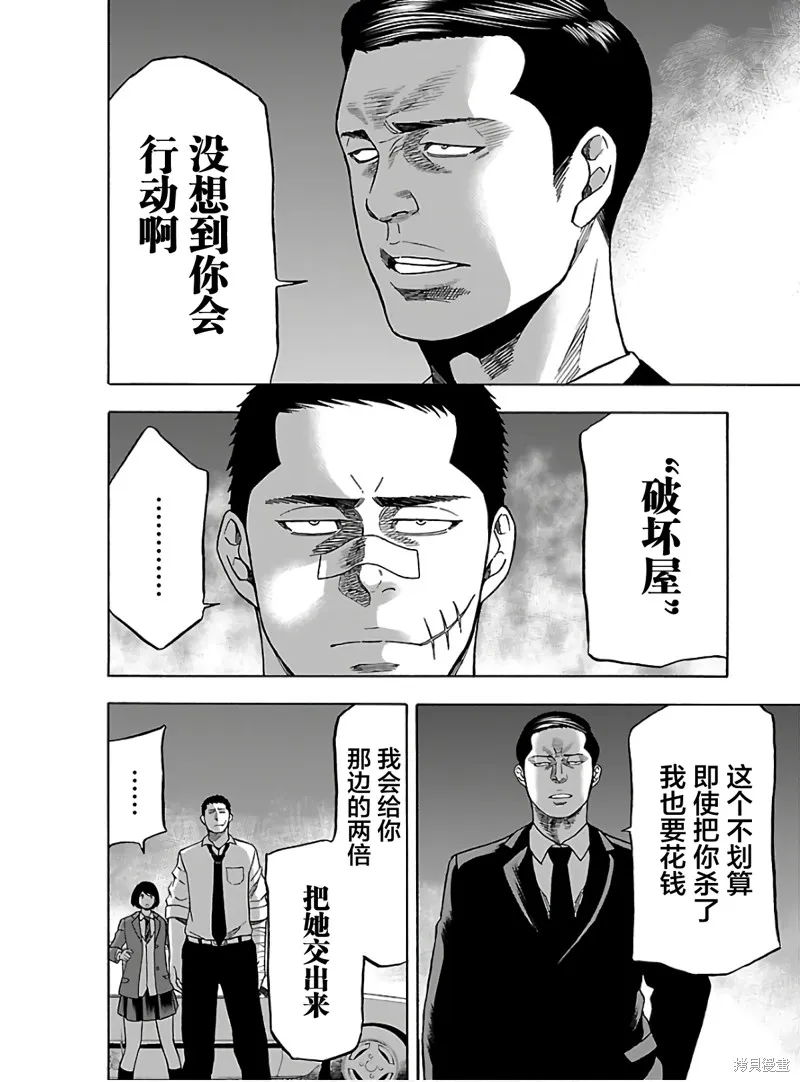 搬運犬,第06話,第28张