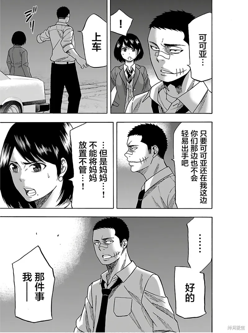 搬運犬,第06話,第29张
