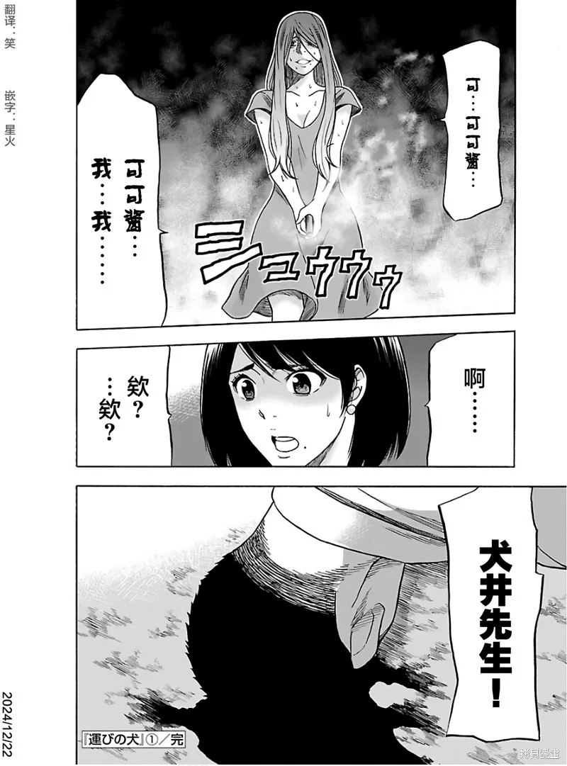 搬運犬,第06話,第32张