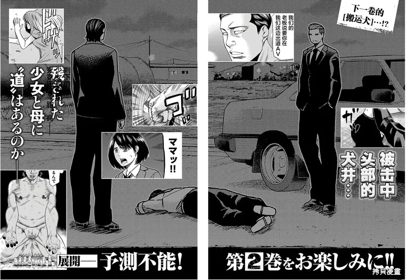 搬運犬,第06話,第34张