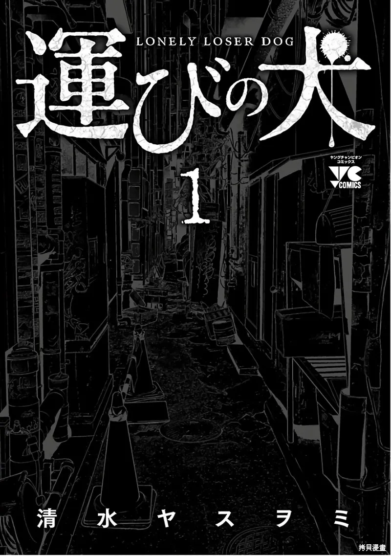 搬運犬,第06話,第36张