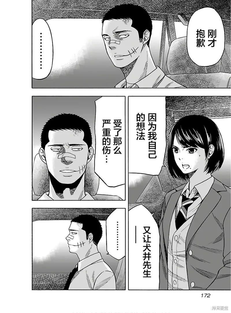 搬運犬,第06話,第4张