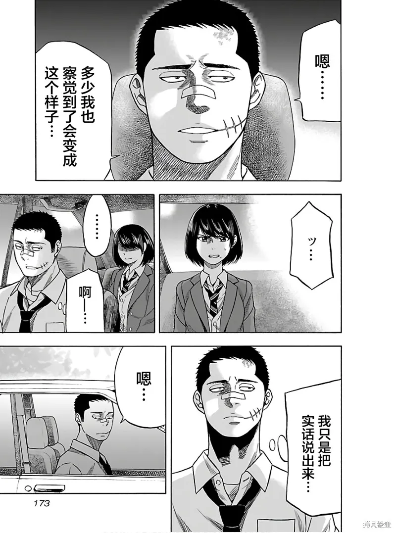搬運犬,第06話,第5张