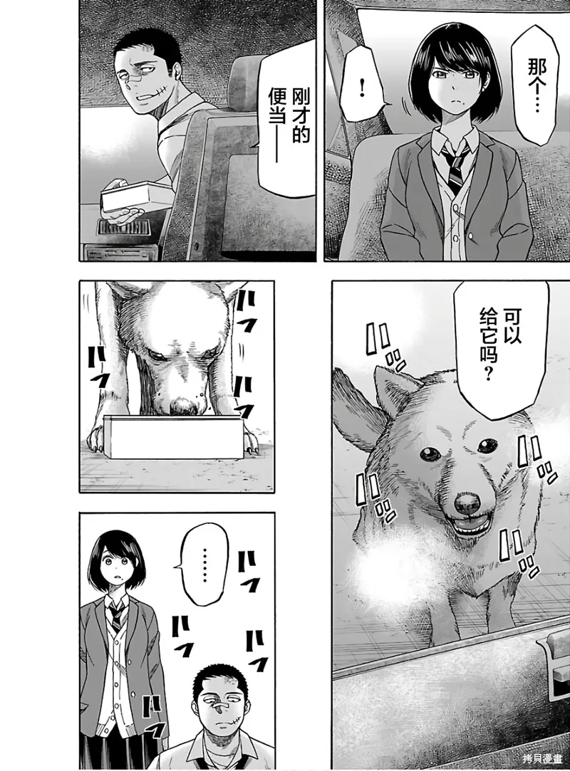 搬運犬,第06話,第6张
