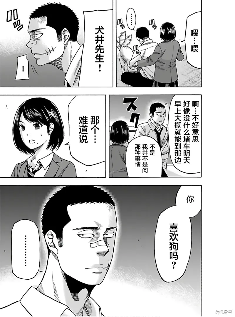 搬運犬,第06話,第7张