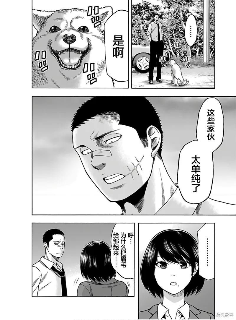 搬運犬,第06話,第8张