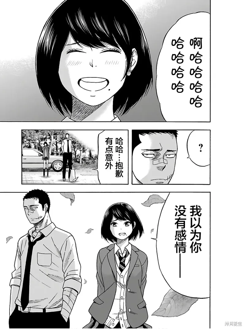 搬運犬,第06話,第9张