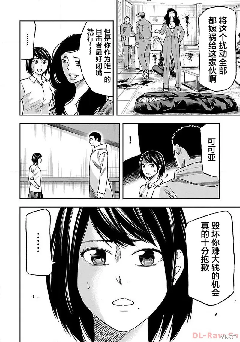 搬運犬,第12話,第26张