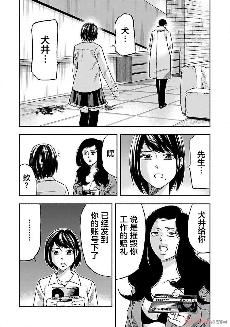 搬運犬,第12話,第28张