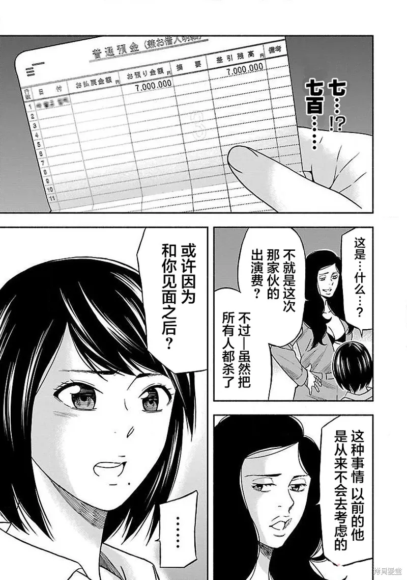 搬運犬,第12話,第29张