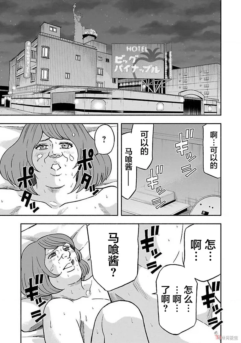 搬運犬,第12話,第31张
