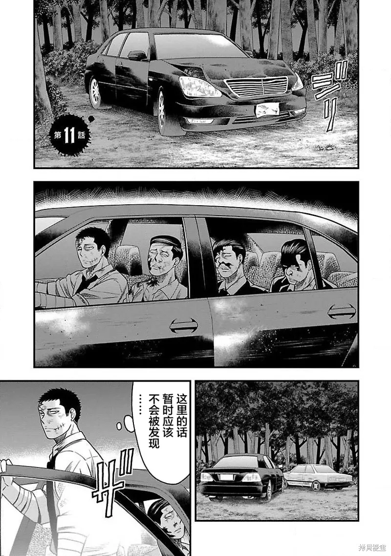 搬運犬,第11話,第1张