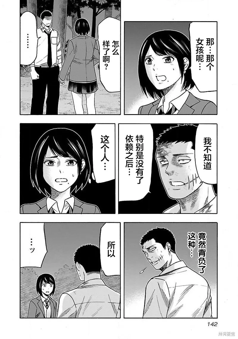 搬運犬,第11話,第16张