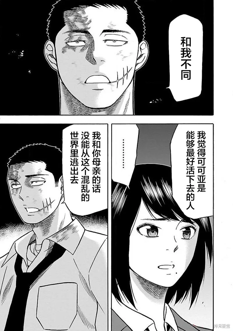 搬運犬,第11話,第17张