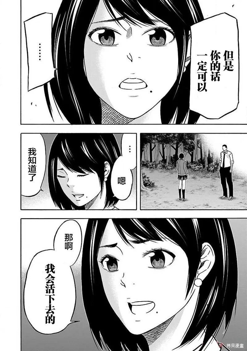 搬運犬,第11話,第18张